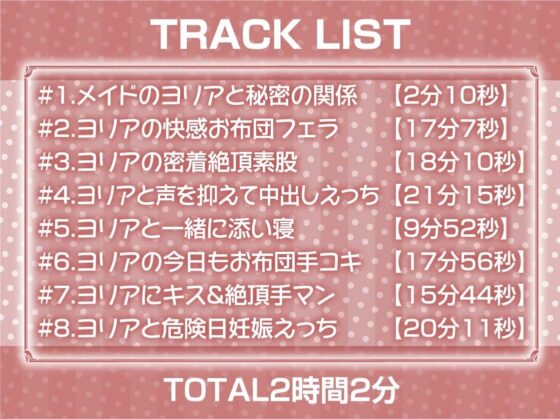 ご主人様専用!!お布団潜って密着えちえち囁きメイド【フォーリーサウンド】(テグラユウキ) - FANZA同人