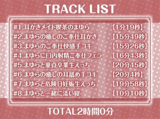 耳かきメイド喫茶で童貞君と甘やかしえっちを【フォーリーサウンド】(テグラユウキ) - FANZA同人