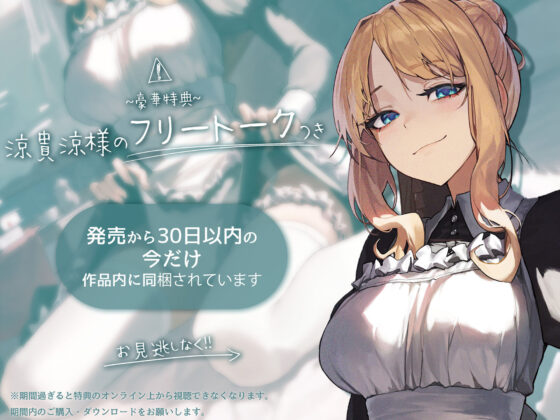 超絶優秀金髪メイドに性処理をさせる話 『過』 〜身も心も貴方と共に〜(スタジオぽんぽこ) - FANZA同人