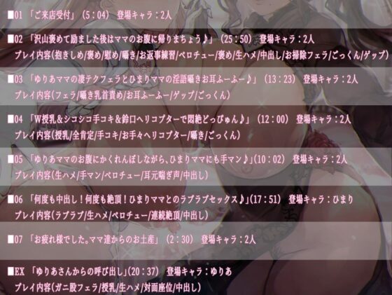 【500円/1時間47分】赤ちゃん返り託児所バブバブ園W〜ひまりママ＆ゆりあママ〜二輪車コース(甘幸冬水) - FANZA同人