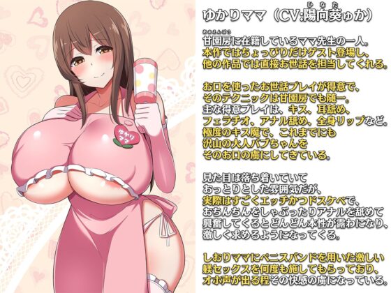 大人赤ちゃんのためのエッチな○○園 甘園房 しおりママ 〜ご主人様ママがいい子に躾けてあげる〜(ホワイトピンク) - FANZA同人