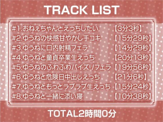 おねぇちゃんと甘やかし孕ませえっち【フォーリーサウンド】(テグラユウキ) - FANZA同人