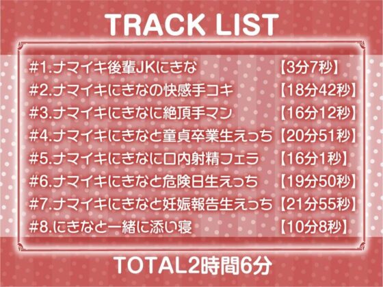 ナマイキな後輩JKが深オホ声出して妊娠堕ちするまで【フォーリーサウンド】(テグラユウキ) - FANZA同人