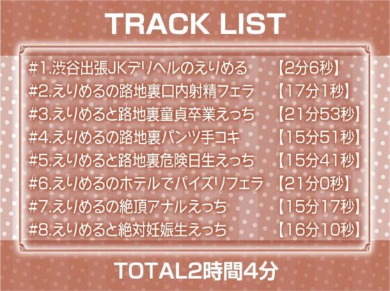 渋谷JK路上デリヘルで孕ませ中出しセックス【フォーリーサウンド】(テグラユウキ) - FANZA同人