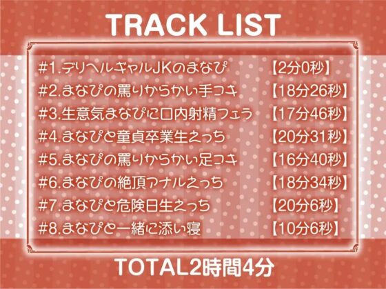 デリヘルJKに罵られながら情けなえっち【フォーリーサウンド】 [テグラユウキ] | DLsite 同人 - R18