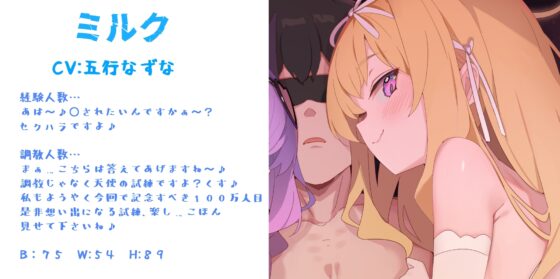 【KU100ASMR】最凶快楽地獄～天使&悪魔のメスガキによるひそひそウィスパーボイス徹底焦らし7日間射精管理オナサポ♪～【M男責め♪】 [M-STUDIO] | DLsite 同人 - R18