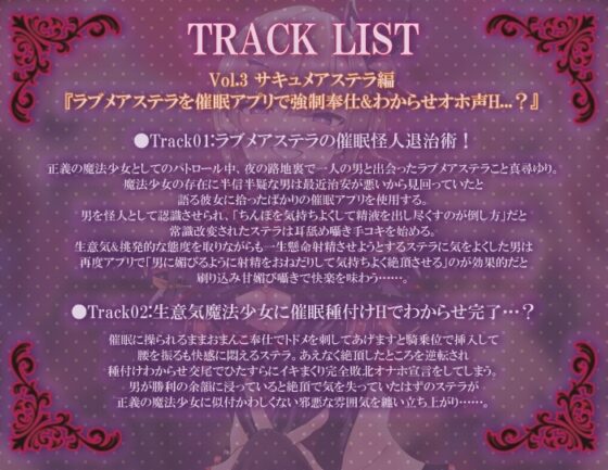 愛聖天使ラブメアリー ～堕ちた魔法少女たちの淫惑～ [ボイスアンリアル] | DLsite 同人 - R18