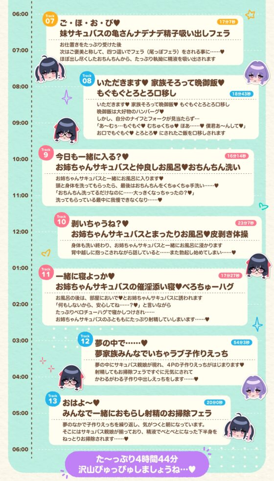 【たっぷり4時間】サキュバスホームステイ おはよう〜おやすみまで甘々ぴゅっぴゅなラブラブ性活 [Ogre illust] | DLsite 同人 - R18