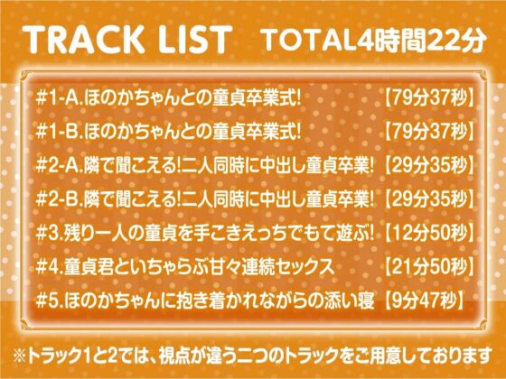 ほのかちゃんの連続童貞卒業式!【フォーリーサウンド】 [テグラユウキ] | DLsite 同人 - R18