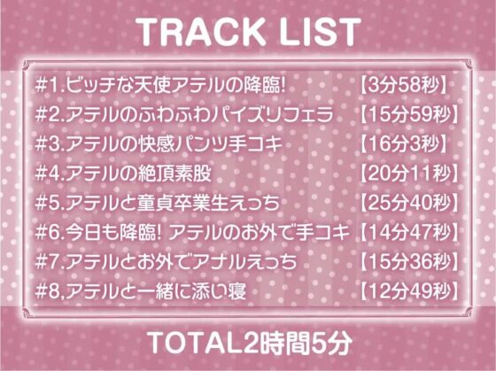 ビッチな天使様が舞い降りた!～いつでもどこでも射精させてくれる自由とろとろ天使おま〇こ～【フォーリーサウンド】 [テグラユウキ] | DLsite 同人 - R18