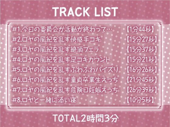 委員長サキュバスの風紀を乱す搾精活動!【フォーリーサウンド】 [テグラユウキ] | DLsite 同人 - R18