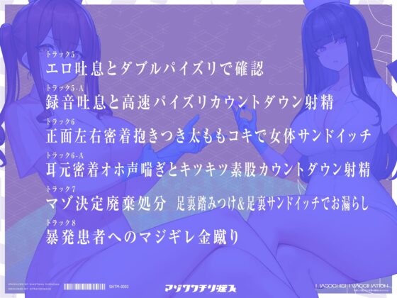 マゾワクチン注入～早漏マゾ遺伝子に射精の権利はありません～【KU100バイノーラル2時間超収録!!】 [しこたま応援団] | DLsite 同人 - R18