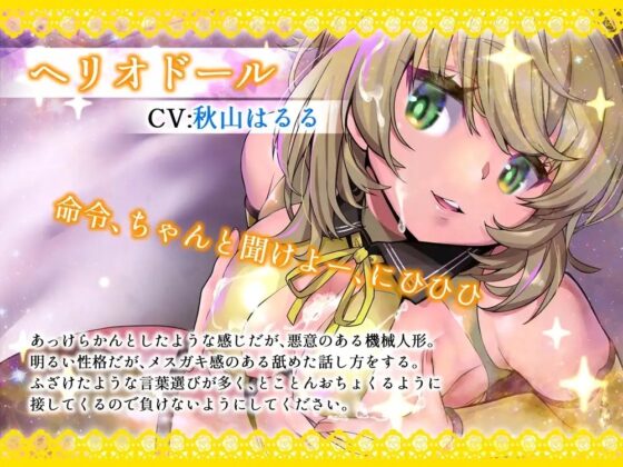 機械人形の宝箱 DXボリューム!B-bishop10周年記念作品 [B-bishop] | DLsite 同人 - R18