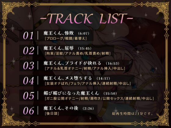 【男の娘化調教】ざこざこメス魔王くん♂は勇者様に勝てましぇん [おかしのみみおか] | DLsite 同人 - R18