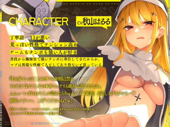 ゲーマーでシスターでドSなカノジョのマゾ性癖矯正懺悔プレイ  〜わたくし、 異端性癖でチンレの低い雑魚マゾチンポとは絶対に本番セックスいたしませんの〜 [しこたま応援団] | DLsite 同人 - R18