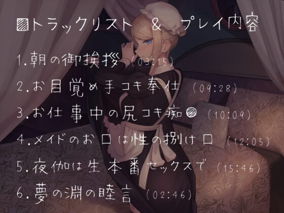 超絶優秀金髪メイドに性処理をさせる話 〜性の吐口から夜伽まで〜 [スタジオぽんぽこ] | DLsite 同人 - R18