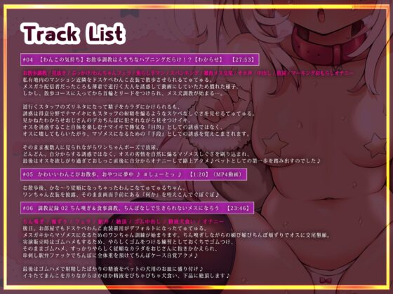 【KU100すぎ注意】メスガキ配信者さん、ドスケベマゾガキわんこ化調教で立派な雑魚メスに!裏ペットショップで交尾見せつけ実演販売される様子がえちち過ぎて勃起止まらんw [山田の搾精農場] | DLsite 同人 - R18