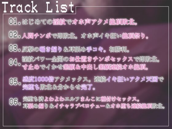 メスガキシルフィちゃんのよわよわおまんこ淫紋勝負～絶対に負けたくない→即敗北♪連続オホ声アクメでイキ狂い絶頂天国♪ご褒美は感度1000倍チンポセックス～ [あむーるΩるーむ] | DLsite 同人 - R18