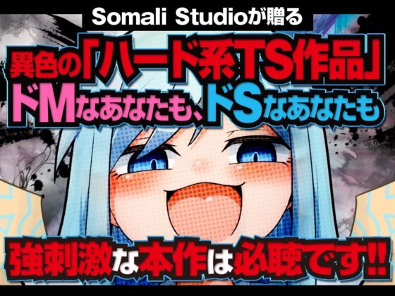 TS魔法でメスイキしちゃえっ!!ふたなり変態魔法少女おほおほデカチン分身逆レイプ!!【KU100/バイノーラル】 [SomaliStudio] | DLsite 同人 - R18