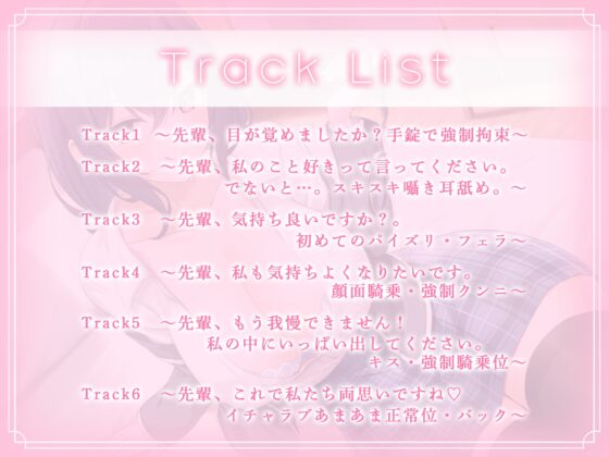 強制童貞喪失!～絶倫メンヘラ巨乳後輩に監禁され、強制的に貞操を奪われてしまった件～ [すい～とぱいん!] | DLsite 同人 - R18