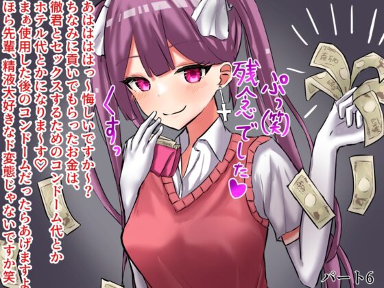 百合香の貢ぎ奴隷調教 【精飲、カップル奴隷、土下座、皮オナ、床オナetc】【ドM向け指示音声】 [ドクイチゴ] | DLsite 同人 - R18