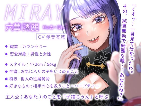 ミレナナ【百合】お姉様2人に愛され調教されるあなた【女性視点バイノーラル・第三者視点あり】 [スイアイスビーム] | DLsite 同人 - R18