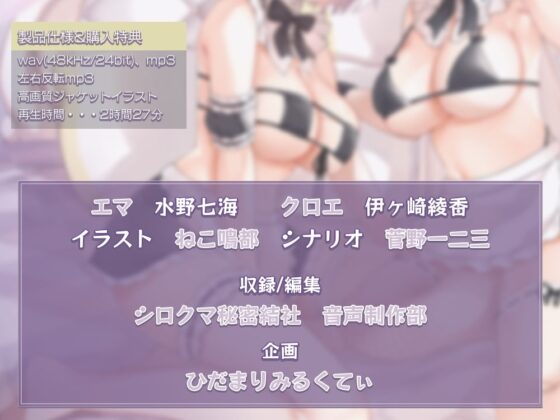 ダウナー系メイド姉妹のエッチな両耳責め研修 [ひだまりみるくてぃ] | DLsite 同人 - R18