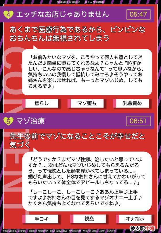 マゾヒスティック・カウンセラー…全肯定で甘やかしてくれる女医先生 [被支配中毒] | DLsite 同人 - R18