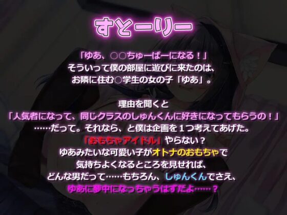 おもちゃアイドルゆあ〜ぴゅあなJ〇騙してオモチャとクスリでオホオホばかまんこ♪〜【KU100】 [とろとろすたじお] | DLsite 同人 - R18