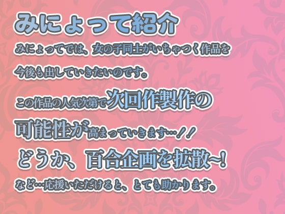実演 百合企画やまがた編～もしあなたのホテルに、発情した人妻が二匹やってきたら、どうしますか?～ [みにょって] | DLsite 同人 - R18