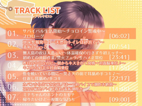 無人島に漂流したらJK彼女が出来たけど何かある？ 生意気チョロインJKミナちゃんをパコり墜として救助が来るまで人無しゴム無し中出しおまんこリゾートを満喫しちゃう！！(エモイ堂) - FANZA同人