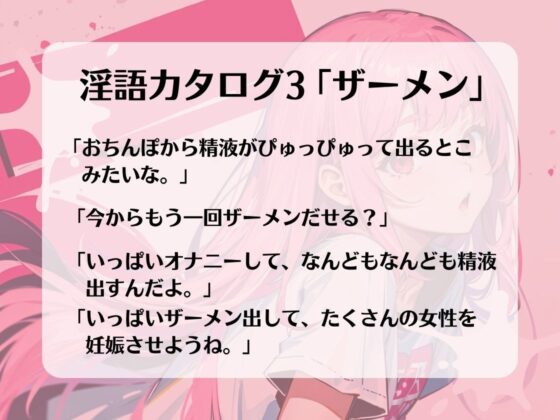 あなたのちんぽを3回射精に導くオナニーサポート。声優 華夢しえるがあなたのちんぽを全力でサポートし、射精時の快楽を引き出します。(淫語カタログ) - FANZA同人