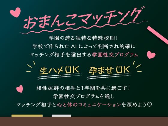 【オホ声】ドスケベ性交学園おまんこマッチング低音クール潮吹きJKクソ雑魚おまんこいつでもどこでもおまんこし放題チン媚びドスケベ孕ませ学園性活 [Rad.Revel] | DLsite 同人 - R18