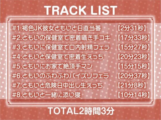 褐色JK彼女との甘々密着囁きえっち【フォーリーサウンド】(テグラユウキ) - FANZA同人