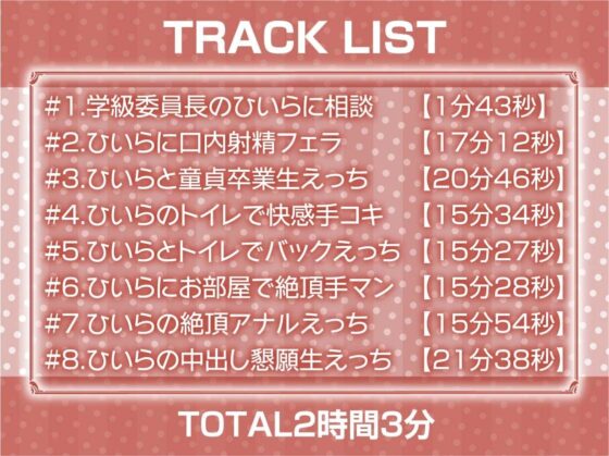 クールな委員長のえげつないオホ声えっち【フォーリーサウンド】(テグラユウキ) - FANZA同人