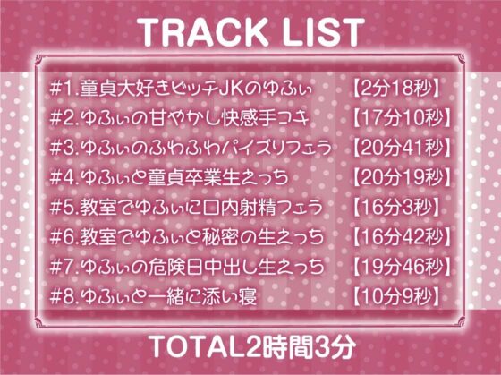 童貞大好きビッチJKとの甘やかしえっち【フォーリーサウンド】(テグラユウキ) - FANZA同人