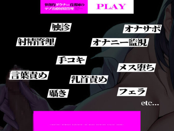 【低音】事務的ダウナー看護師のマゾ治療射精管理(清楚工房) - FANZA同人