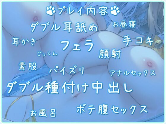 耳舐めにゃんにゃん天国 ケモ耳姉妹の孕ませおねだり♪【KU100バイノーラル】(パースペクティブ少女幻奏) - FANZA同人