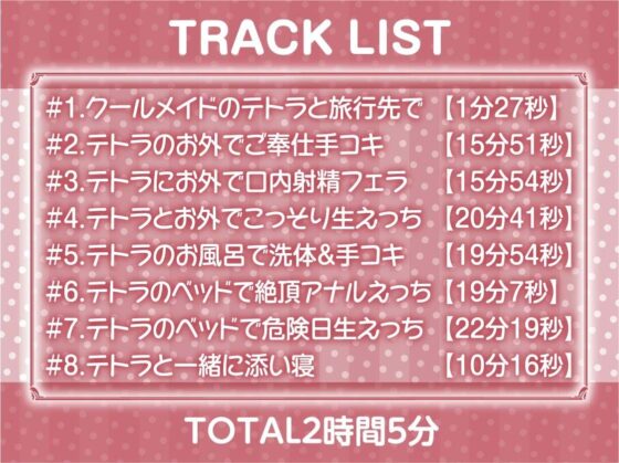 サマーメイド〜とろとろ熱々なメイドおま〇こに種付け中出しを〜【フォーリーサウンド】(テグラユウキ) - FANZA同人