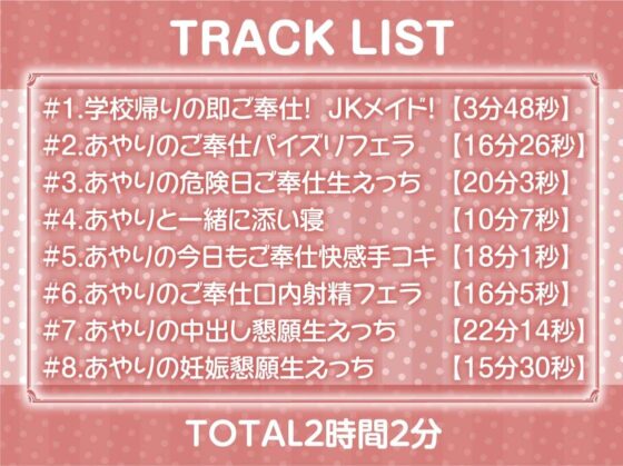 JKメイドとの甘々妊娠ご奉仕えっち【フォーリーサウンド】(テグラユウキ) - FANZA同人