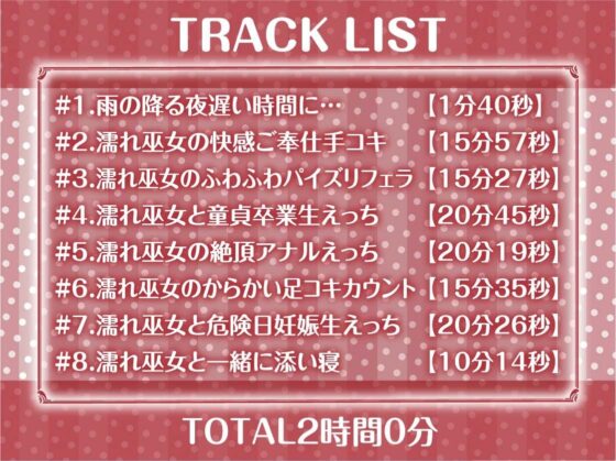 甘濡れ巫女との甘々交尾性活【フォーリーサウンド】(テグラユウキ) - FANZA同人