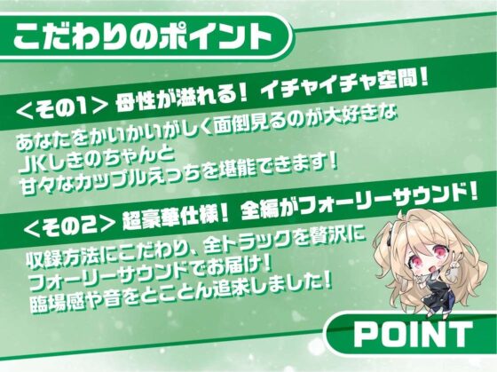 リアルママJKしきのちゃん〜彼女のお部屋でお耳密着えちえちマッサージ〜【フォーリーサウンド】(JK×ASMR) - FANZA同人