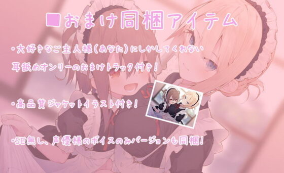 押しかけメイドのハーレムご奉仕♪どちらのメイドがお好みでちゅか？(ほわいとばーど) - FANZA同人