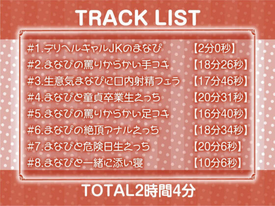 デリヘルJKに罵られながら情けなえっち【フォーリーサウンド】(テグラユウキ) - FANZA同人