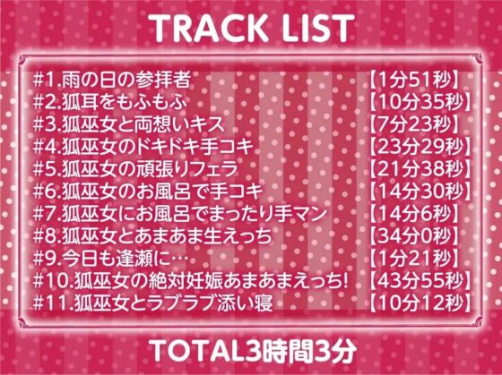 ケモ巫女甘ぬれイキまくりえっち【フォーリーサウンド】(テグラユウキ) - FANZA同人