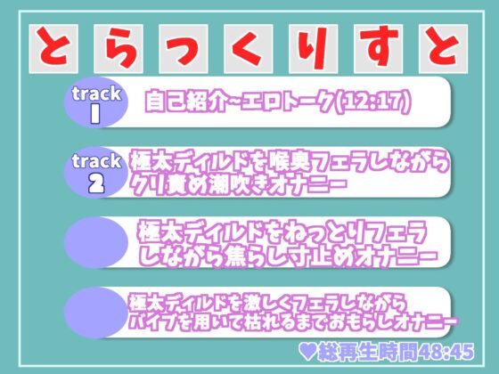 【新作価格】【オホ声】オホ声フェラ特化オナサポ 清楚系ビッチお姉さんが極太ディルドを喉奥嗚咽ディープスロートしながら、乳首とクリの3点責め全力おもらしオナニー(ガチおな（特化）) - FANZA同人