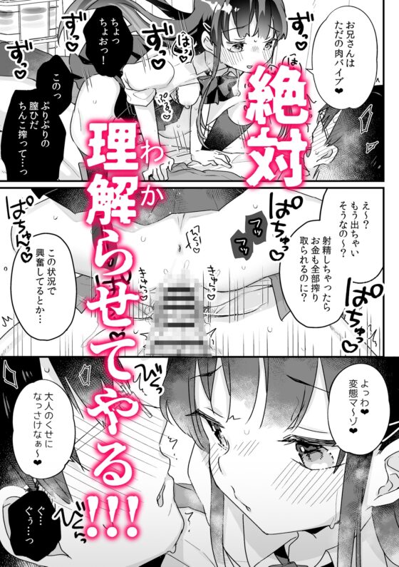 【漫画+音声セット】清楚なエロメスガキJKになんて敗けるはずないが?※敗けます [いちのや] | DLsite 同人 - R18