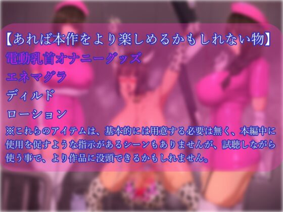【乳首&前立腺同時責め】冷徹双子飼育員の搾乳用デカ乳雌牛化改造 [ヒット&アウェイ] | DLsite 同人 - R18