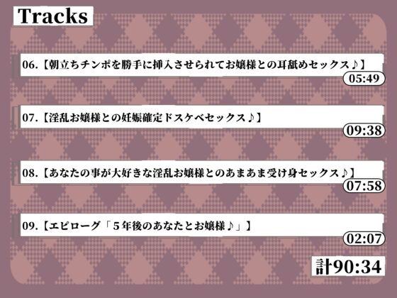【期間限定110円+大容量90分♪】セックス大好き淫乱お嬢様に性奴隷として購入される話♪ [ふぇちりすと] | DLsite 同人 - R18