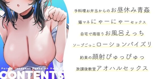 純愛おま○こ当番プラス/純情おま○こ当番プラス [青春×フェティシズム] | DLsite 同人 - R18